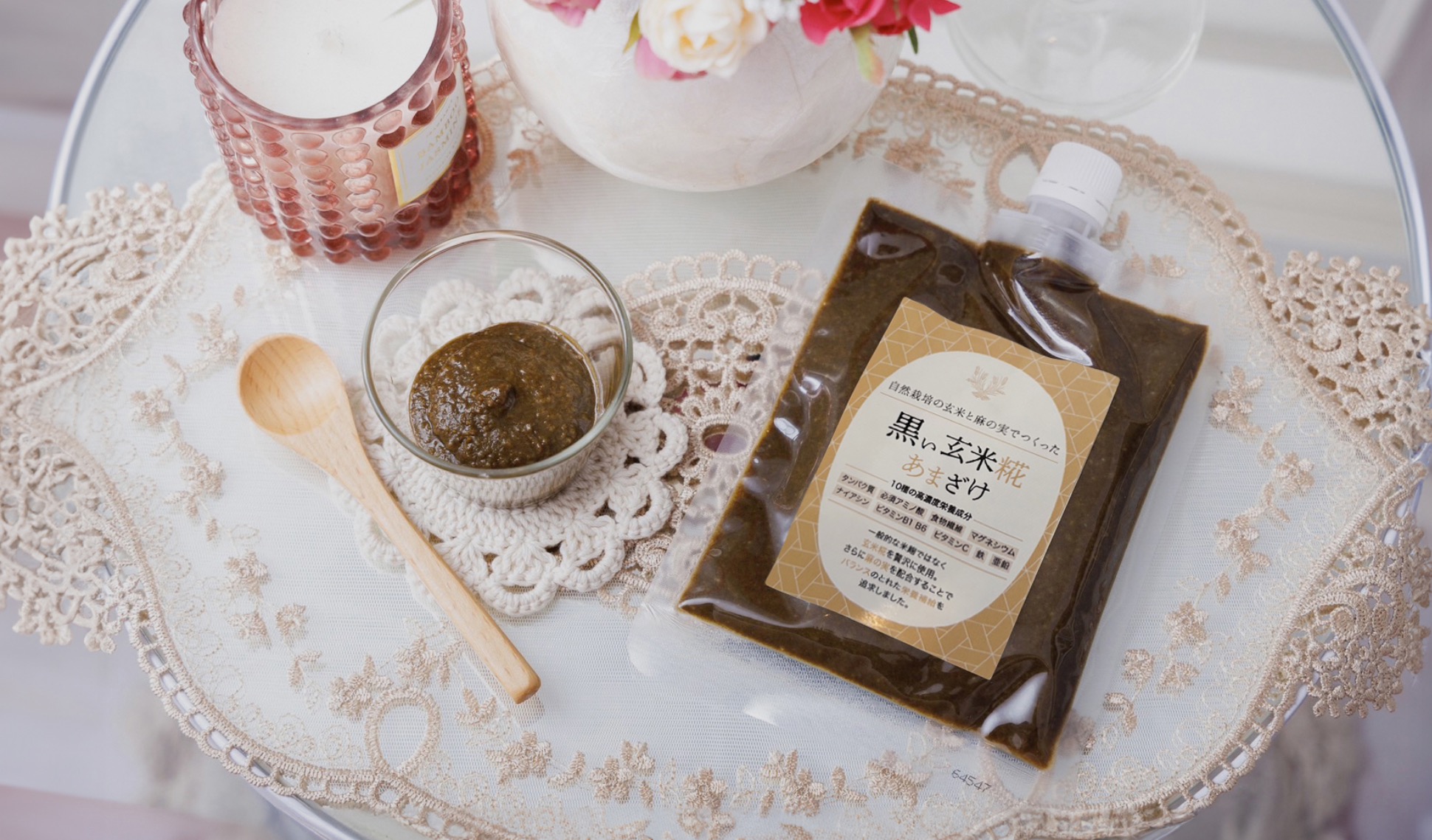 黒い玄米糀あまざけ パッケージと器